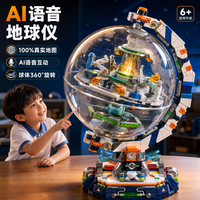 星涯优品 儿童积木玩具智能AI地球仪拼装模型科教拼插摆件6-12岁生日礼物