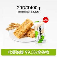 88VIP：onlytree 全麦脆燕麦谷物棒免煮营养早餐代餐饱腹燕麦脆棒 400g