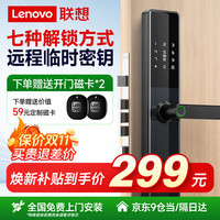 联想 六种解锁方式 智能门锁