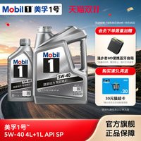 移动端：美孚 1号系列 银美孚 5W-40 SP级 全合成机油