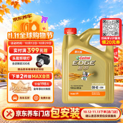 嘉实多 极护系列 智E 0W-40 SP级 A3/B4 全合成机油 4L