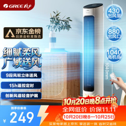 格力 FL-08X61Bg 塔扇 黑白