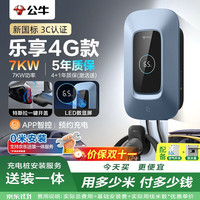 公牛 新能源汽车交流充电桩动态屏显特斯拉全系比亚迪极氪等 7KW乐享4G款 含安装