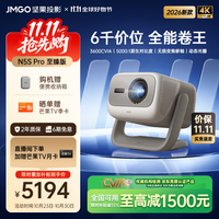 坚果投影 N5S Pro至臻版 4K超高清三色激光云台投影仪家用 变焦移轴投影机 3600CVIA