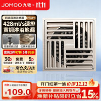 九牧 地漏黄铜浴室奶油风阳台卫生间地漏四重防臭大排量纤薄地漏92449
