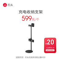 石头 H50吸尘器落地支架-适配石头H50