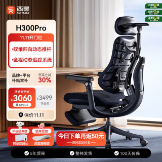 西昊 H300Pro 人体工学椅 韵墨蓝