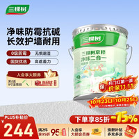 三棵树 京粹净味二合一 内墙乳胶漆 白色 18L