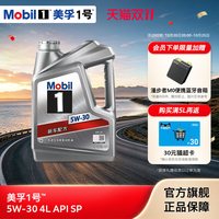 移动端：美孚 官方旗舰正品Mobil美孚1号银美 5W-30 4L SP全合成 汽车发动机油