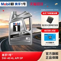 移动端：美孚 1号系列 5W-40 SN级 全合成机油