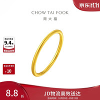周大福 素圈戒指足金黄金戒指女10号约1.75g EOF1生日礼物