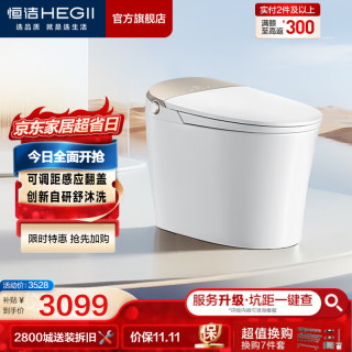 恒洁 智能马桶一体机 不限水压带水箱虹吸式座圈加热抗菌智能坐便器 年度金+舒沐洗+感应翻盖H5Pro 305坑距（适用300-390mm）