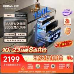 老板 D2P 二星级紫外线烘干 150L 嵌入式消毒柜