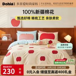 多喜爱 40支纯棉四件套 红苹果乐园 1.5米床203*229cm