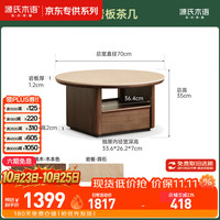 源氏木语 法式轻奢 茶几 岩板茶几0.7米