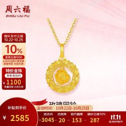 周六福 爆闪玫瑰园铃黄金吊坠 约2.35g