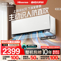 海信 KFR-35GW/E5E1-1L 滑盖阔出风 大1.5匹 壁挂式空调