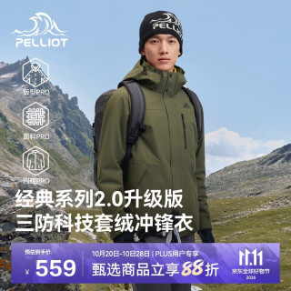 伯希和 2.0 Pro 三合一冲锋衣 橄榄绿 XL
