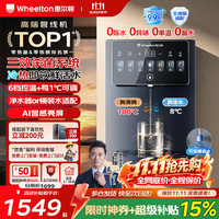 WHEELTON 管线机壁挂式可接桶装水加热制冷家用净水机器智能亮屏定量出水直饮一体机净水器ro反渗透套装 H9 可接桶装水/净水机款H9PRO