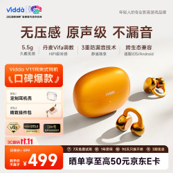 Vidda V11耳夹式耳机 无线蓝牙开放式耳机 超长续航 久戴舒适 无损音质 智能通话降噪 元气橙