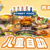 移动端：儿童韩式自助烤肉单人餐