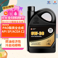 高德润达 劲驰X1 PAO酯类全合成机油 SP级别 ACEA C2 0W-30 4L 汽车保养