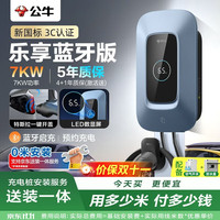 公牛 新能源汽车交流充电桩动态屏显 7KW乐享款 送装一体含0米安装