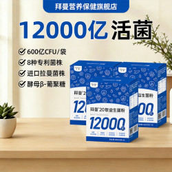 BioMission 20联益生菌粉20袋*3盒（加赠1盒）