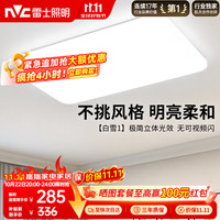 雷士 Lighting吸顶灯客厅大灯LED照明灯具灯饰1呵护光 白月 客厅灯108W正白光