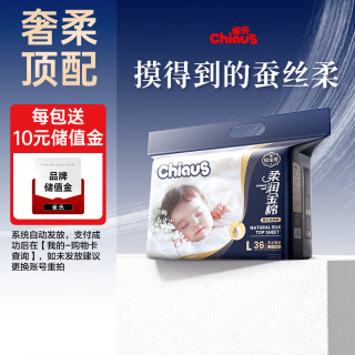雀氏 【奢柔升级】出口铂金装柔润金棉纸尿裤L36片