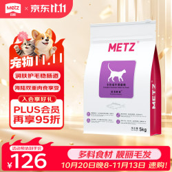 METZ 营养鲜食系列 鸡肉鲑鱼成猫猫粮 5kg