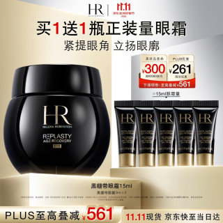 赫莲娜 黑绷带眼霜 干预式系列 活颜修护眼霜 15ml