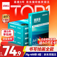 得力 ZF381 70g A4打印纸 5包装
