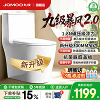 九牧 11322KD 超薄无棱暴风净2.0 400坑距 马桶