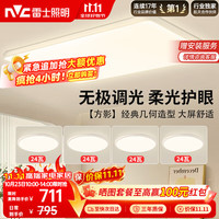 雷士 Lighting 雷士 NVC  方影系列 吸顶灯套装 四室一厅