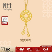 周生生 黄金吊坠男款女款不含黄金项链91007P计价 4.3克