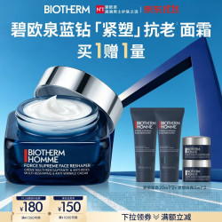 碧欧泉 男士紧塑淡纹抗皱面霜50ml
