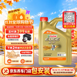 嘉实多 极护系列 智E 0W-20 C5 全合成机油 4L