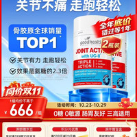好健康 骨胶原氨糖软骨素高钙片 90粒*2瓶