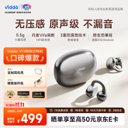 Vidda V11 开放式无线蓝牙 智能降噪 流光银 耳机