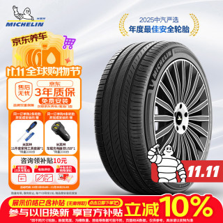 米其林 Primacy 5 汽车轮胎 静音舒适型 235/55R18 104W