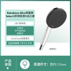 汉斯格雅 双星雨双重技术手持花洒