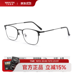 万新 MLN80008C2 黑金色金属眼镜框+1.74折射率 防蓝光镜片