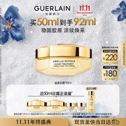 娇兰 帝皇蜂姿紧致柔润日霜 50ml