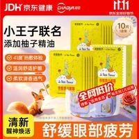 超亚医药 热敷蒸汽眼罩 小王子 柚子香型 10片/盒