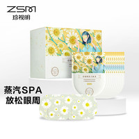 珍视明 蒸汽眼罩 热敷洋甘菊30片