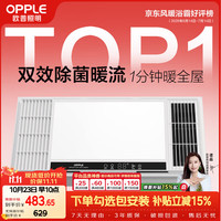 欧普照明 抱抱暖 JDSF1207-S-BP 变频恒温浴霸