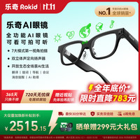 Rokid Glasses AI智能眼镜