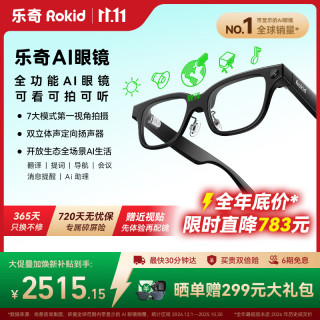 Rokid Glasses AI智能眼镜