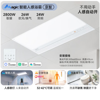 欧普照明 AI智能人感浴霸集采JC系列S5风暖抱抱暖变频适老除菌除臭一体京智